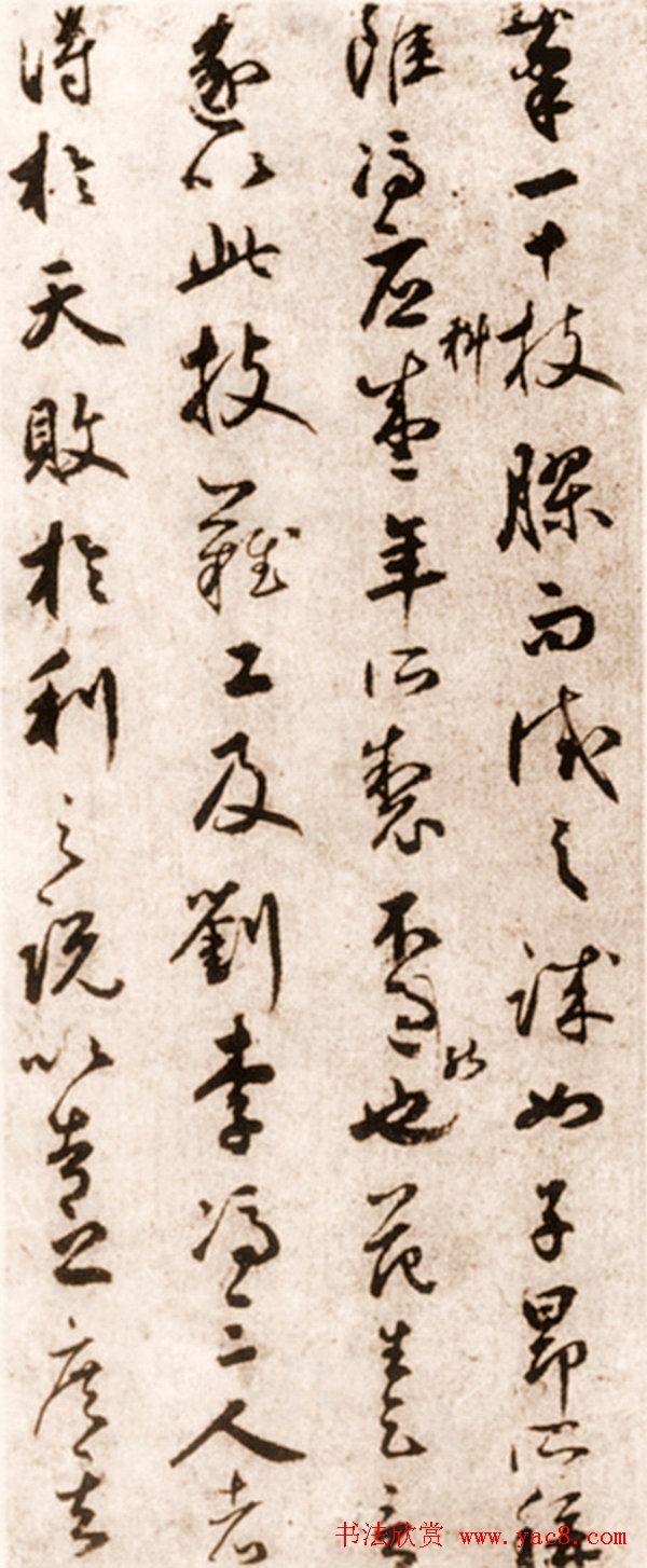 鲜于枢草书《赠笔工范君用册》书法碑帖