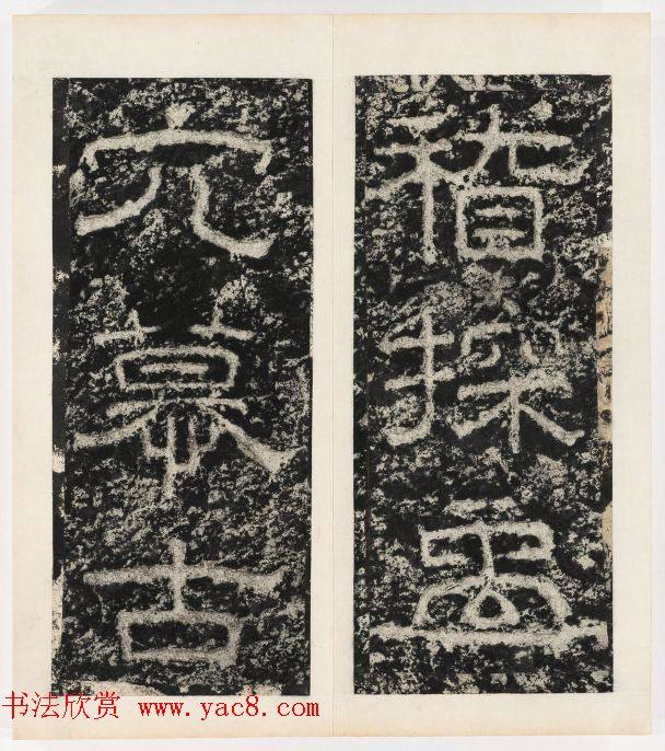 唐代隶书石刻《东海县郁林观东岩壁记》书法碑帖