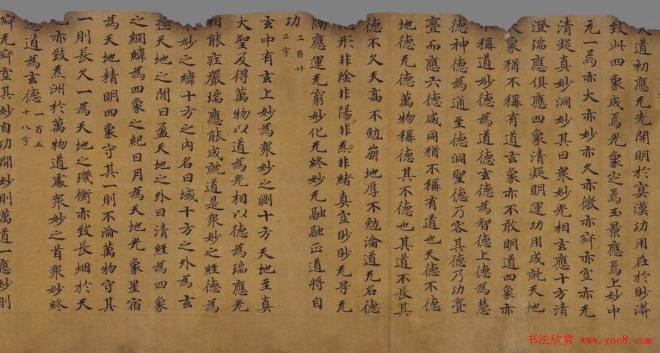 敦煌写经:无上金玄上妙道德经残卷敦煌书法