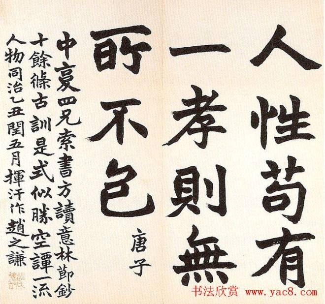 清代赵之谦《诸子语册》明清书家