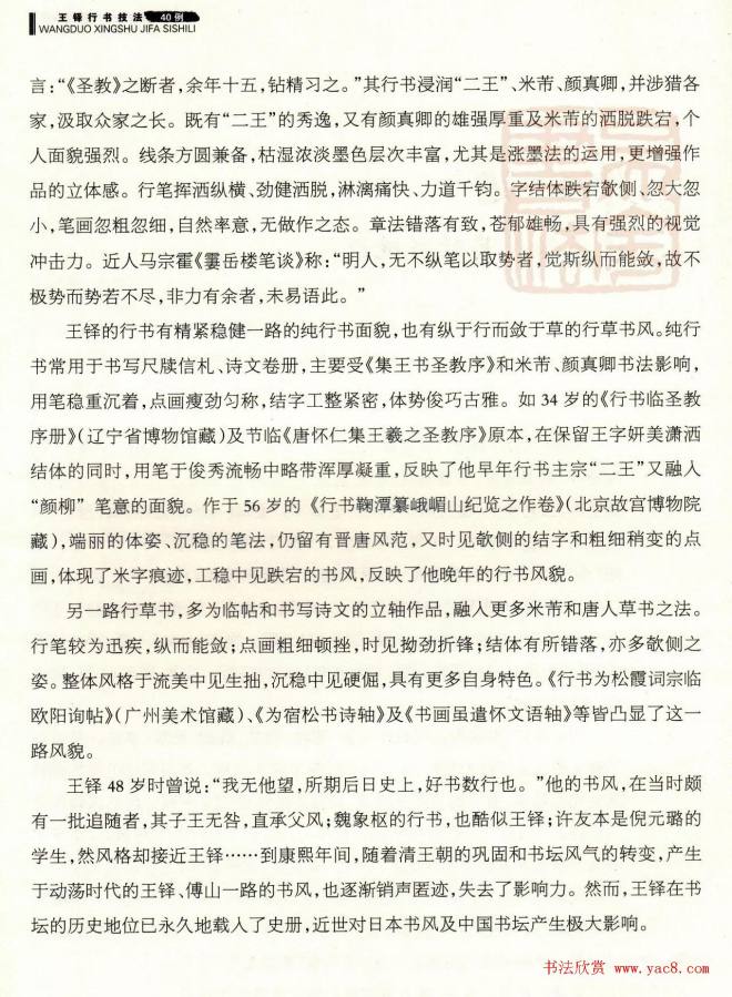 书法技法讲坛《王铎行书技法40例》书法图书