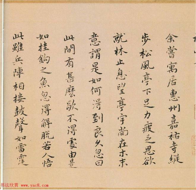 祝允明书法墨迹《东坡记游卷》彩版书法长卷