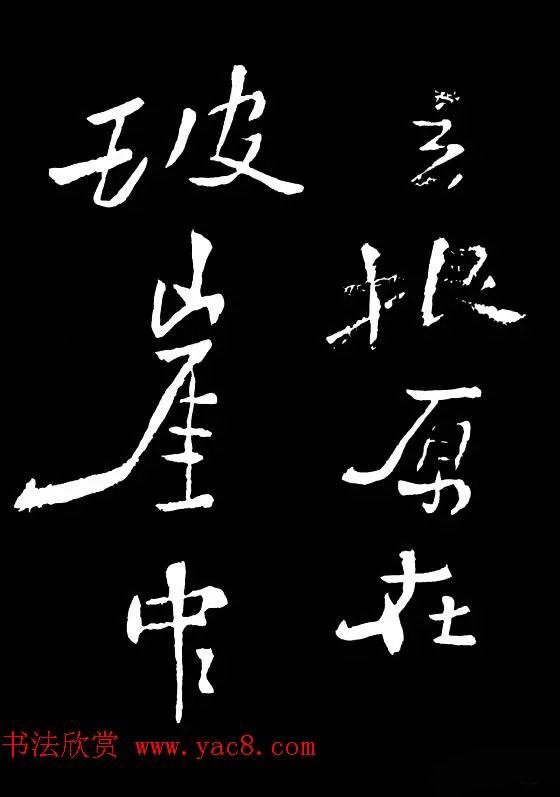 郑板桥的六分半书《竹石四屏题记》明清书家