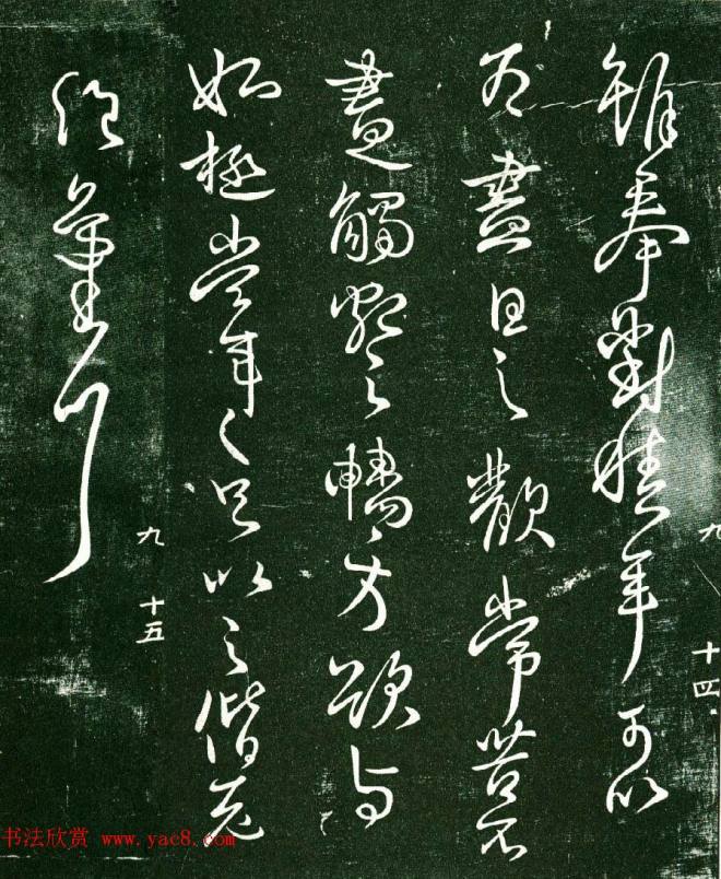 王献之33岁行草书法《奉对帖》两种二王书法