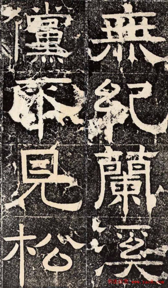 梁恭之隶书《陇东王感孝之颂》书法碑帖