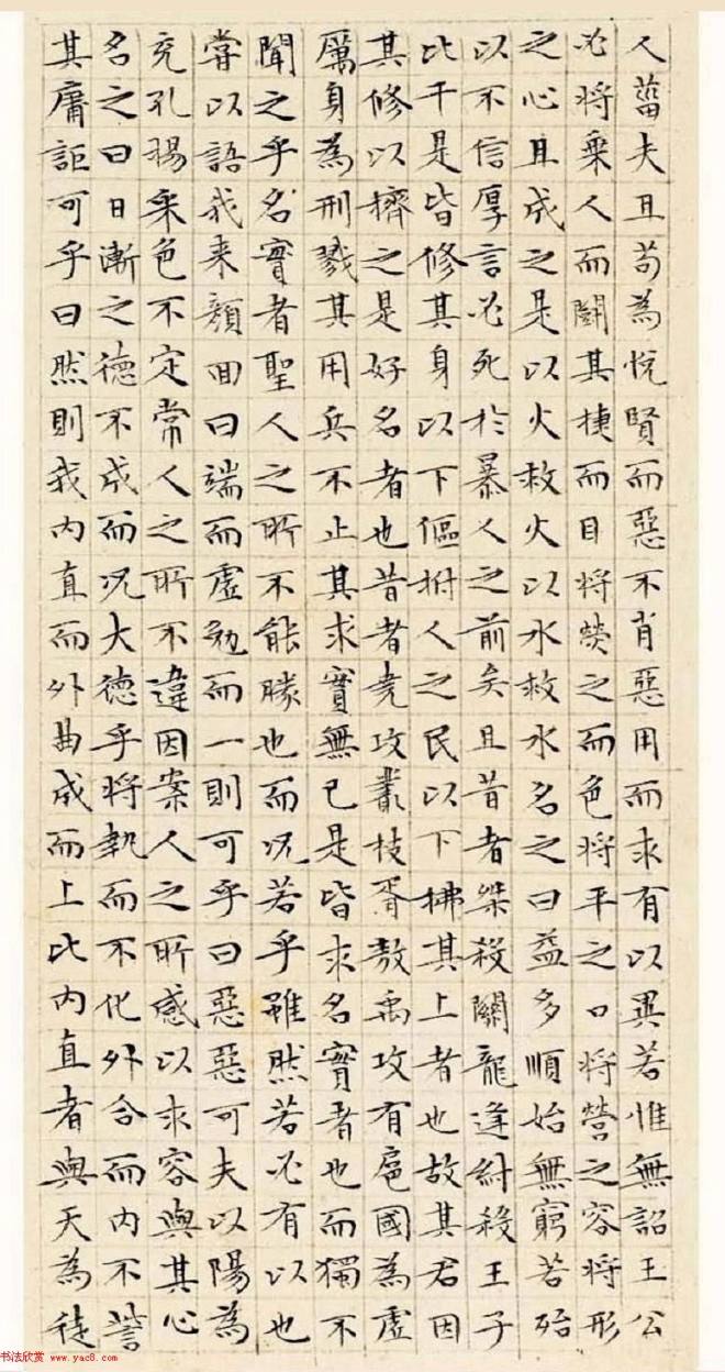 文徵明63岁小楷《南华经》明清书家