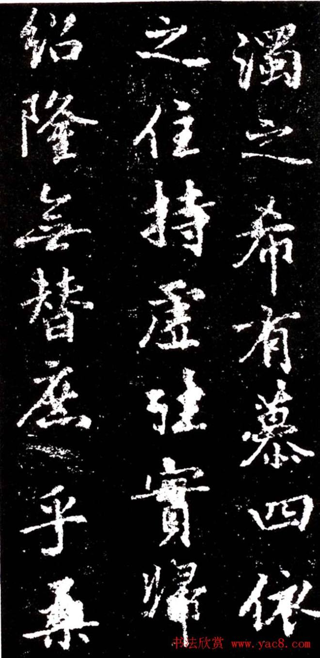 李北海行书《少林寺戒坛铭》书法碑帖