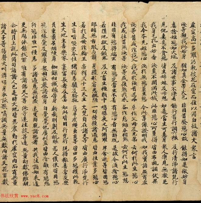 敦煌净土寺藏经《月上女经》上下卷敦煌书法