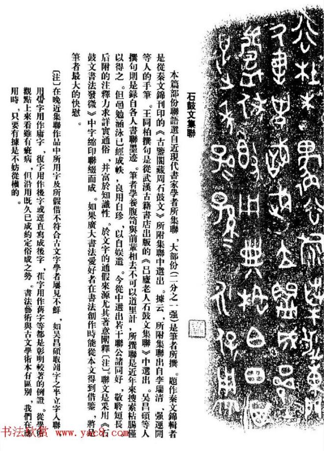 集字书法对联《石鼓文集联132幅》书法专题