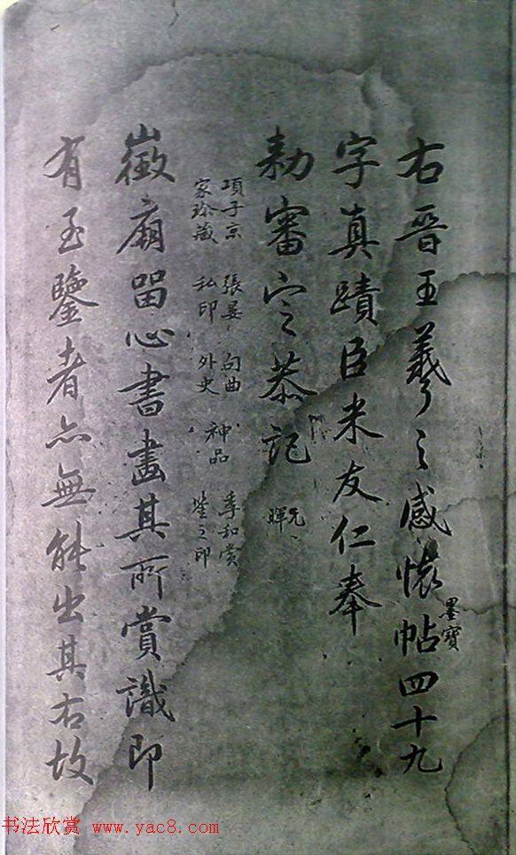 清末宋小濂临摹《王右军感怀帖真迹》二王书法