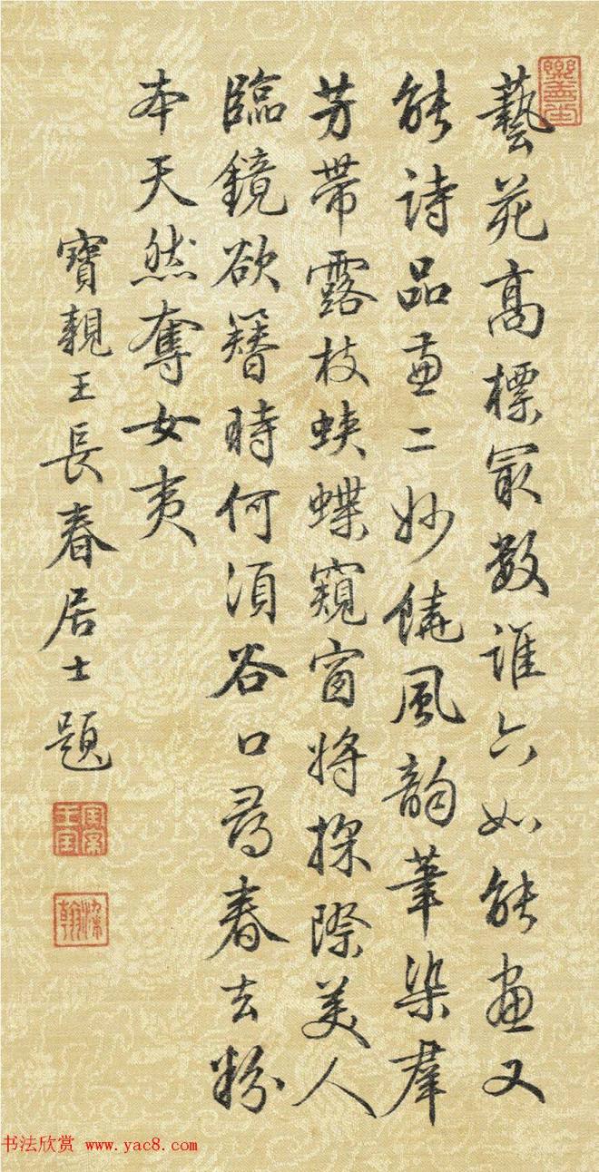 梁诗正行书《宝亲王题唐伯虎画》2幅书法题签