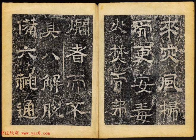 北齐书法石刻《临淮王像碑》上册书法碑帖
