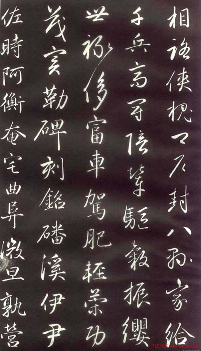 赵孟頫楷行草混合体《千字文》颜柳欧赵
