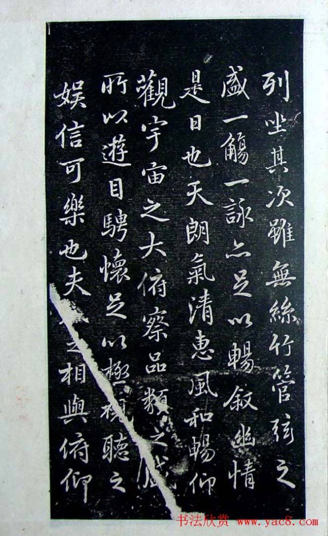 烟雨楼珍藏《旧拓兰亭二十种》兰亭集序