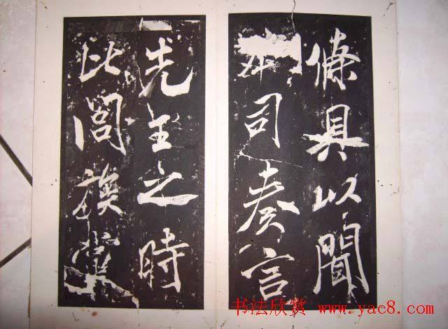米芾行书碑刻《芜湖县新学记》苏黄米蔡