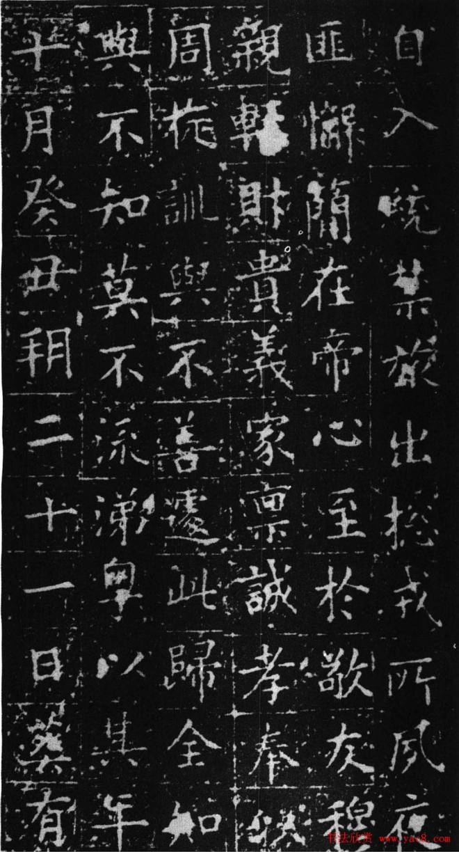 欧阳询正书《姚辩墓志》墓志塔铭
