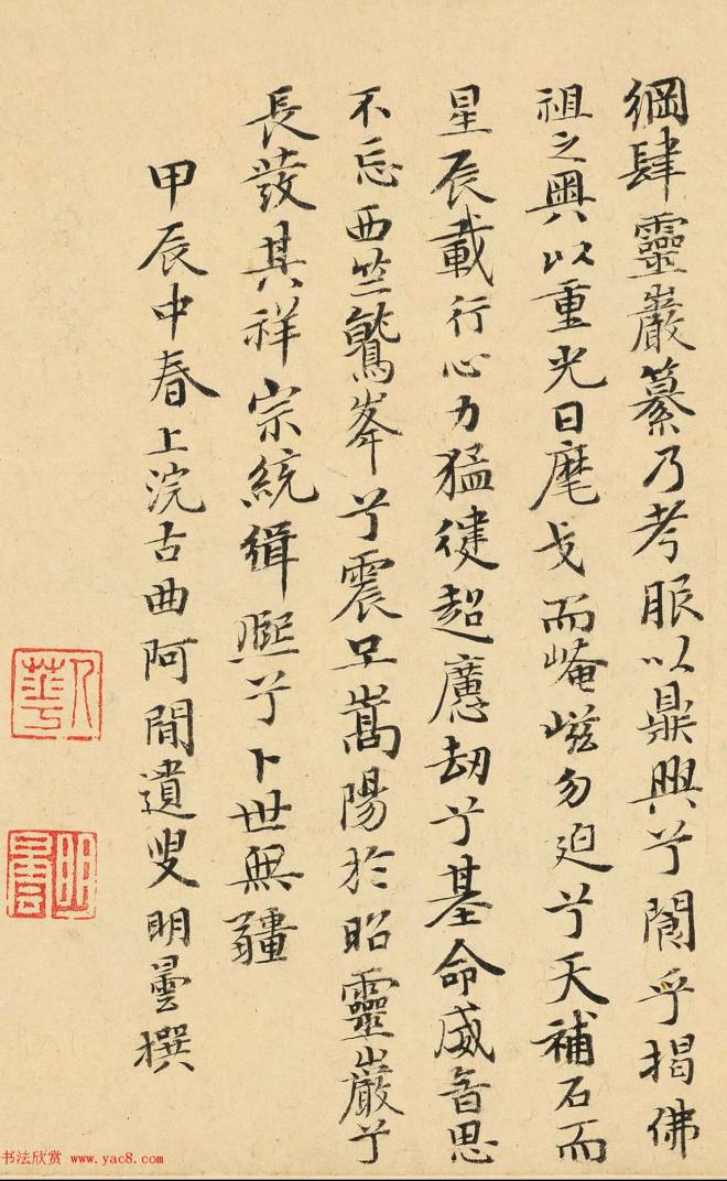 清代明昙书法《灵岩山赋》书法