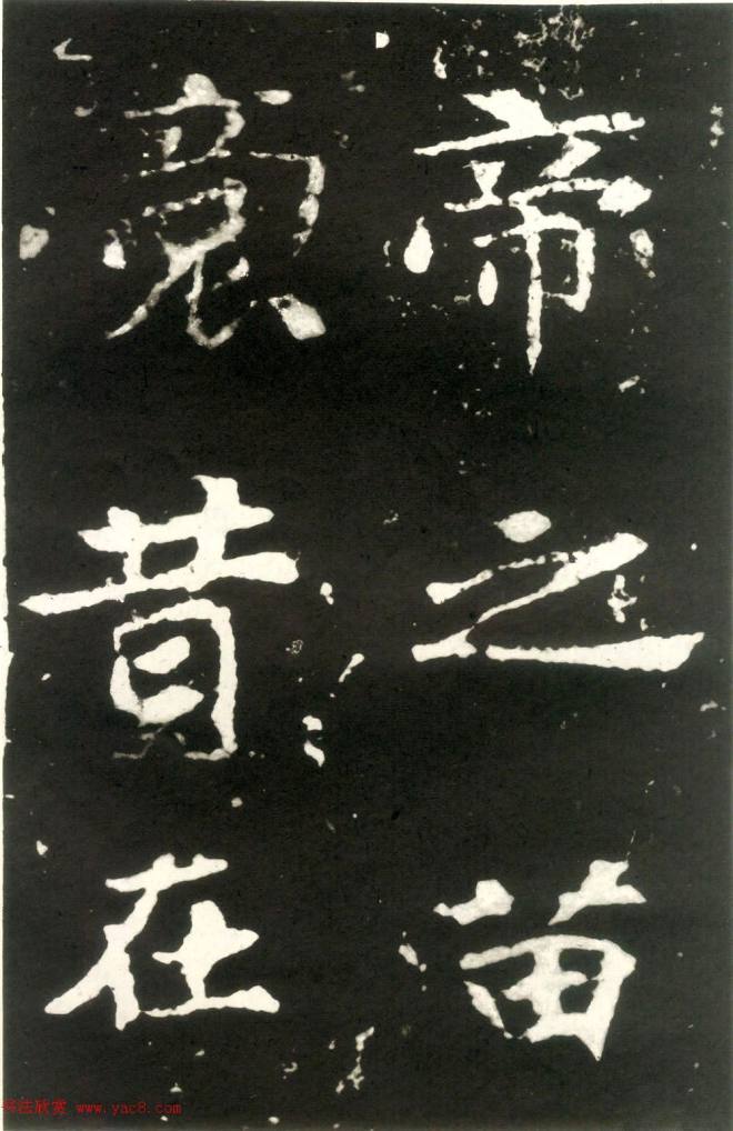 何绍基藏孤本《张玄墓志》附众书家题跋墓志塔铭
