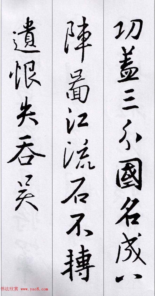 王羲之行书集字五言古诗15首二王书法