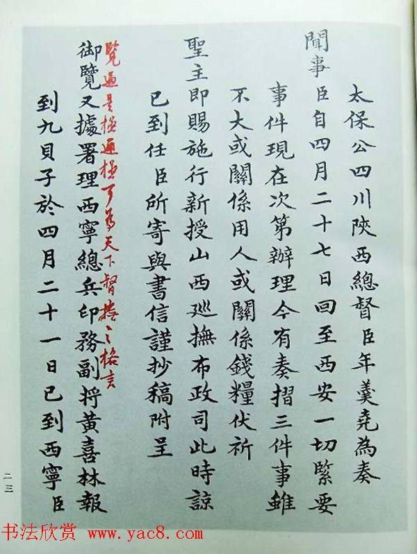 清朝名将年羹尧书法作品明清书家