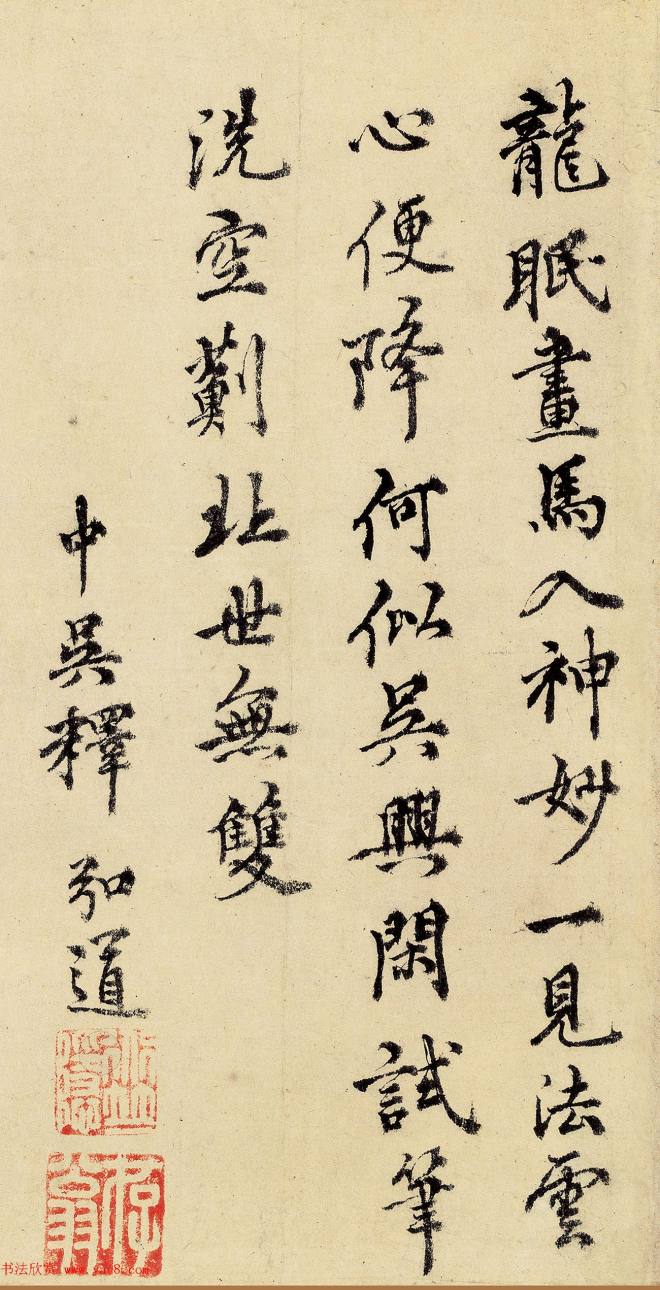 明代高僧释弘道书法