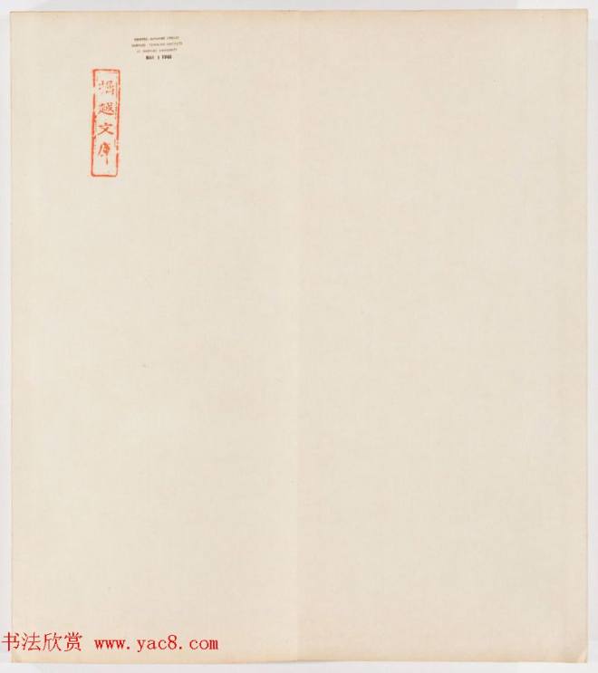唐代隶书石刻《东海县郁林观东岩壁记》书法碑帖