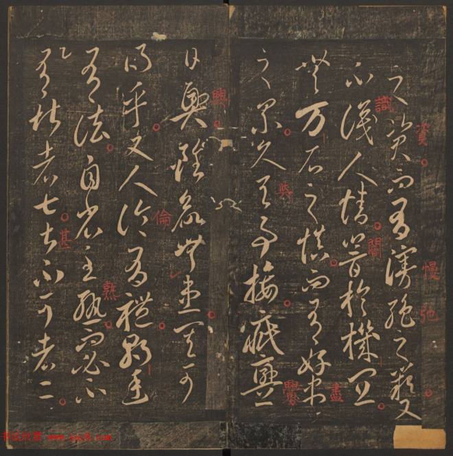 管驷卿镌刻《郁冈斋墨妙》卷七卷八合辑书法碑帖