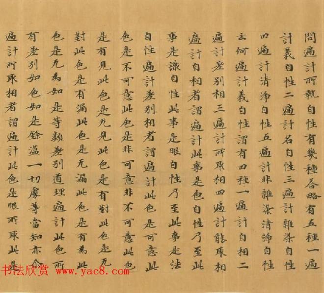 石山寺旧藏《瑜伽师地论卷第七十三》敦煌书法