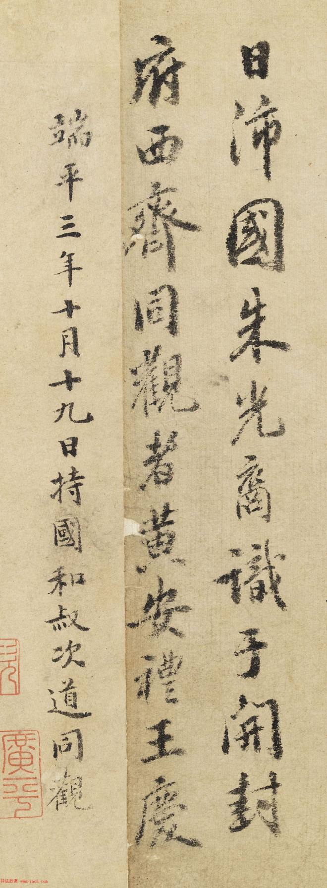 宋代朱光裔书法