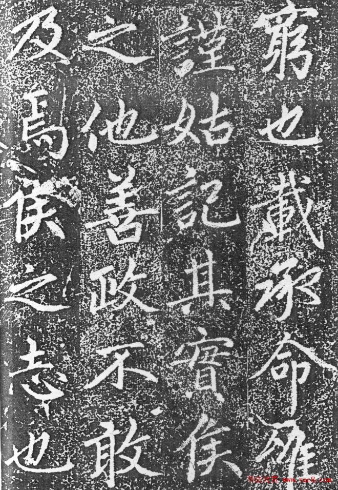 赵孟頫楷书《平江路重修儒学记》颜柳欧赵