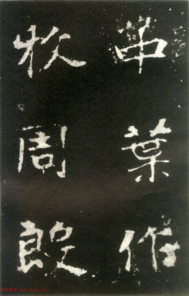何绍基藏孤本《张玄墓志》附众书家题跋墓志塔铭