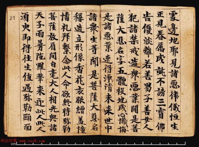 敦煌写经册《观弥勒菩薩上生兜率陀天经》敦煌书法