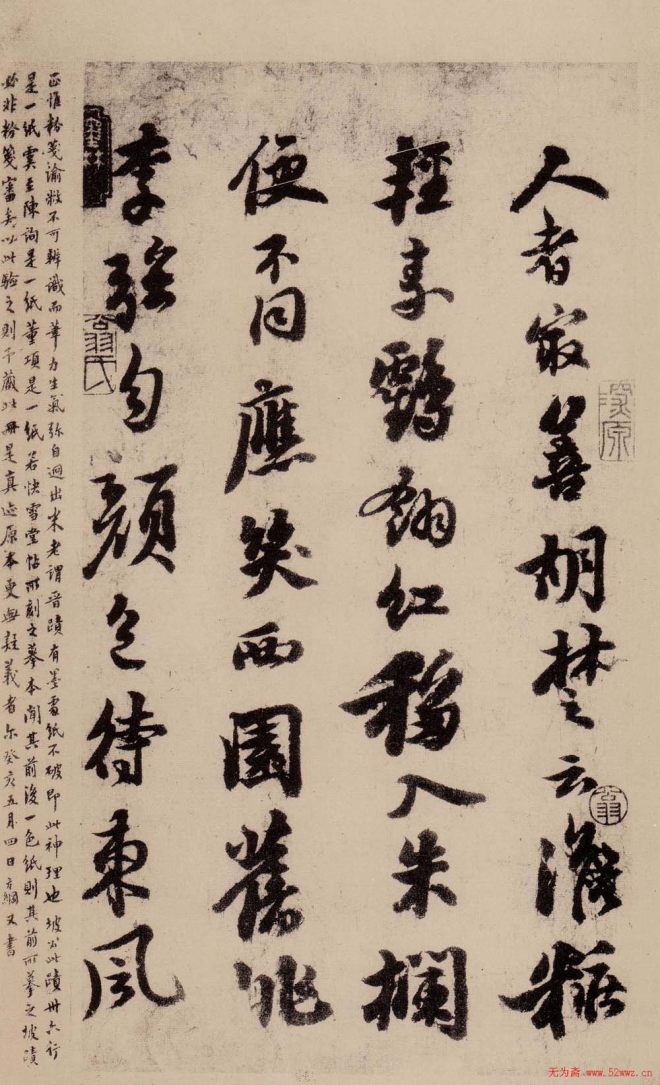 苏轼行书《天际乌云帖》苏黄米蔡