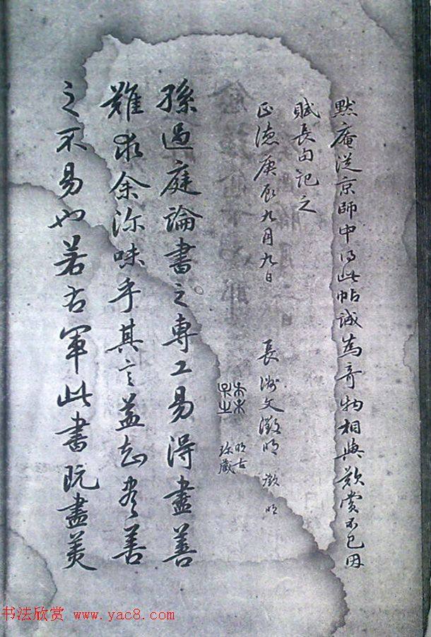 清末宋小濂临摹《王右军感怀帖真迹》二王书法