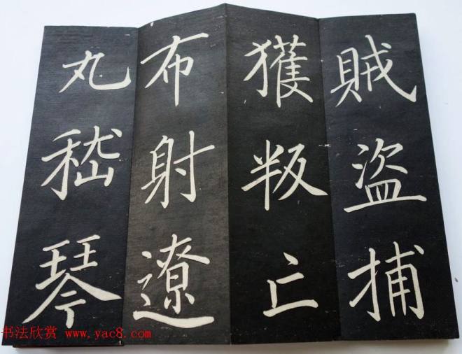 《翰香馆法书》简介附拓本选页书法碑帖