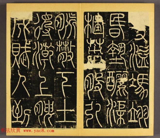 唐代李阳冰篆书铁线描《三坟碑》书法碑帖
