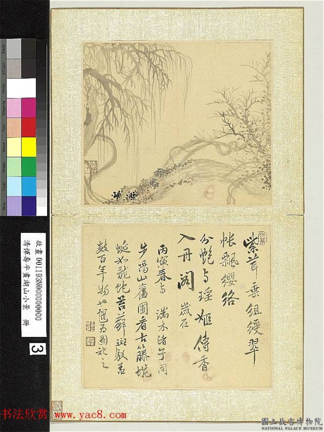 清代恽寿平字画册《湖山小景》传世字画