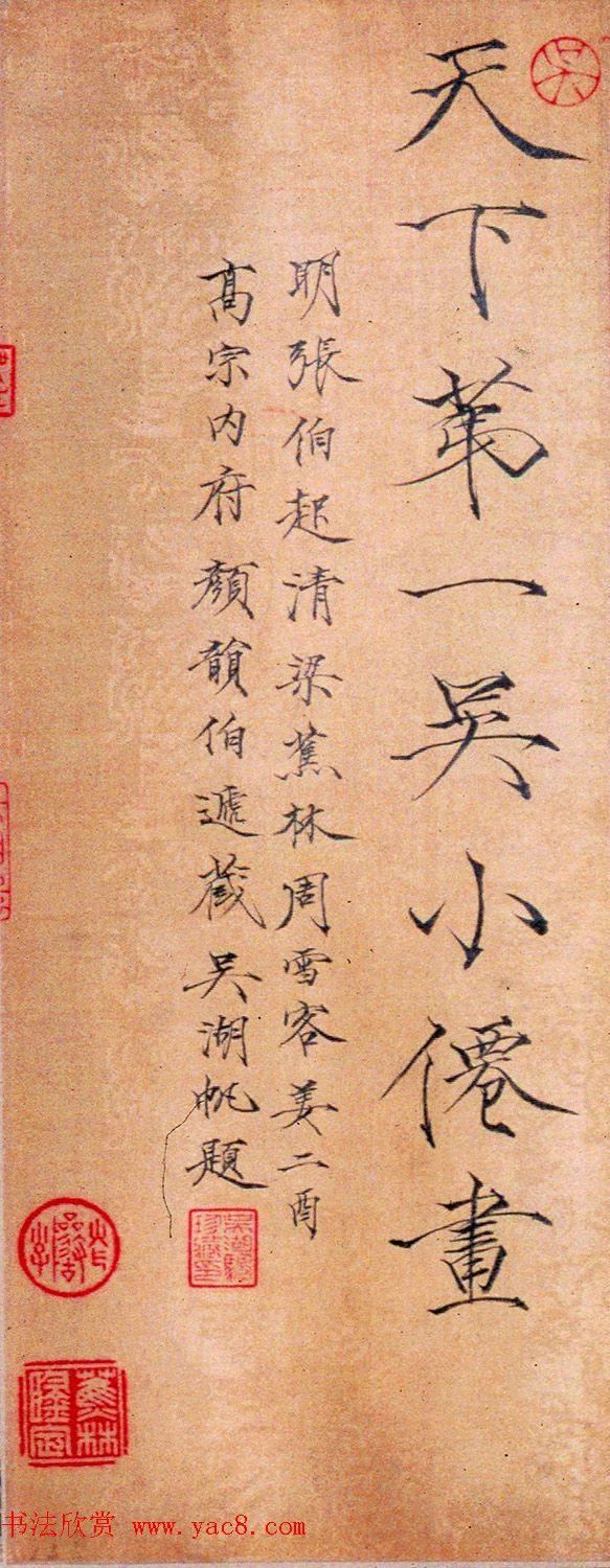 明代吴伟26岁画《铁笛图卷》吴湖帆题跋传世字画