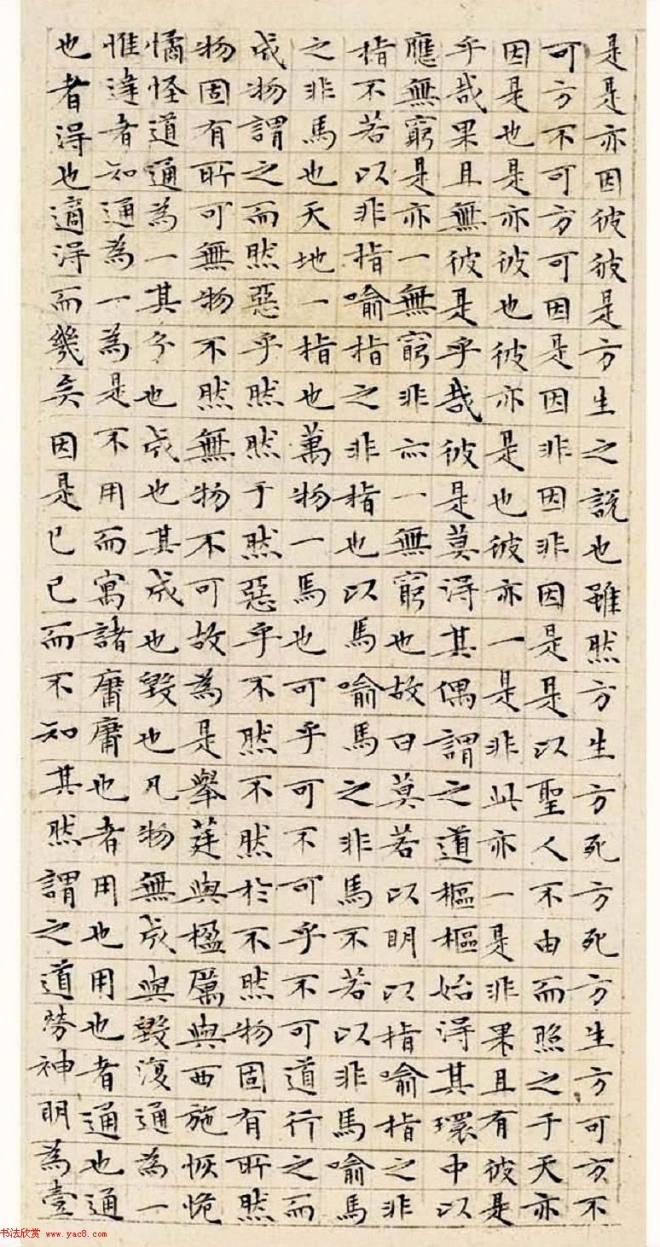 文徵明63岁小楷《南华经》明清书家