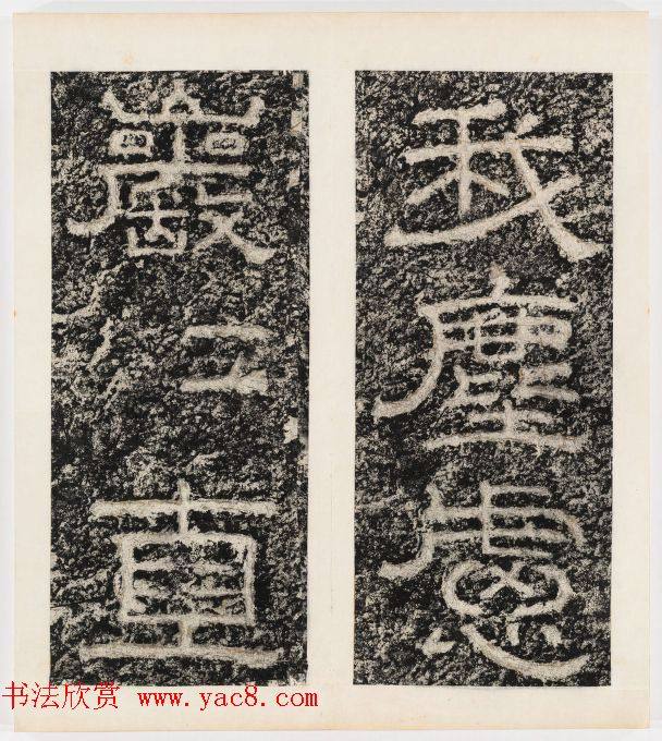 唐代隶书石刻《东海县郁林观东岩壁记》书法碑帖