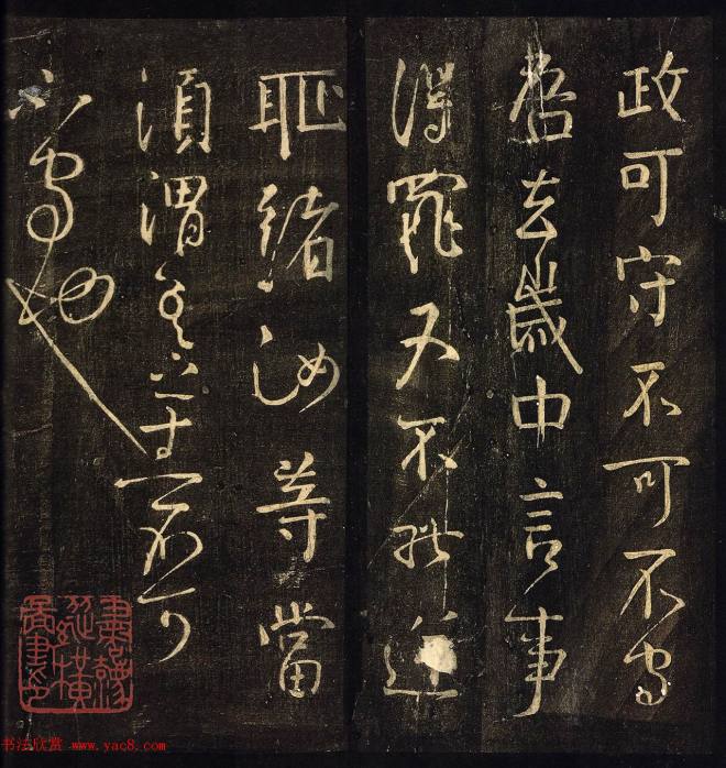 颜真卿行书信札《守政帖》拓本颜柳欧赵