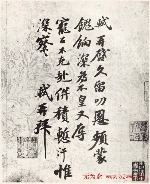 苏轼书法作品苏黄米蔡