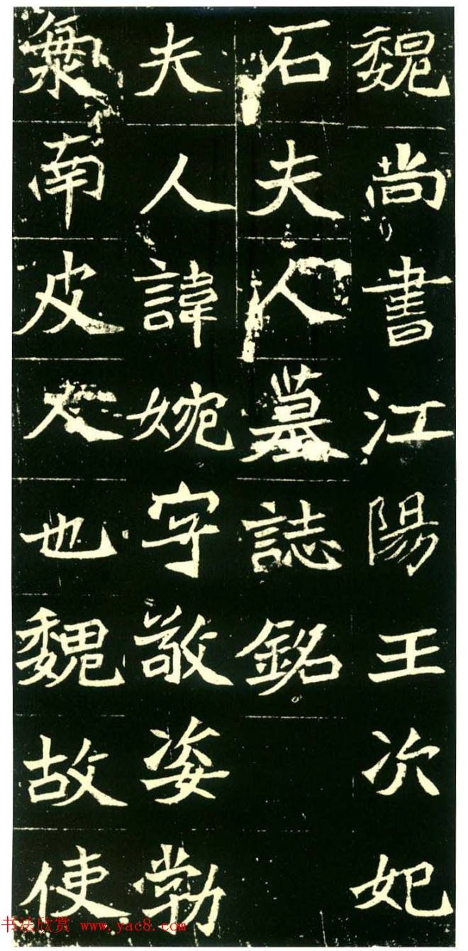 历代碑帖珍品《六朝墓志三种》书法碑帖