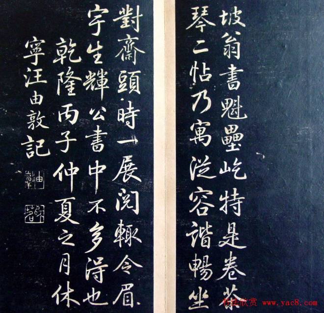 《滋蕙堂墨宝卷》第五书法碑帖