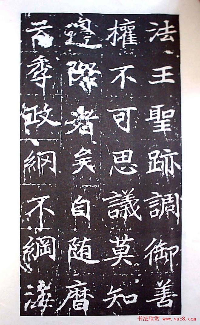 颜师古书法初唐名碑《等慈寺碑》书法碑帖