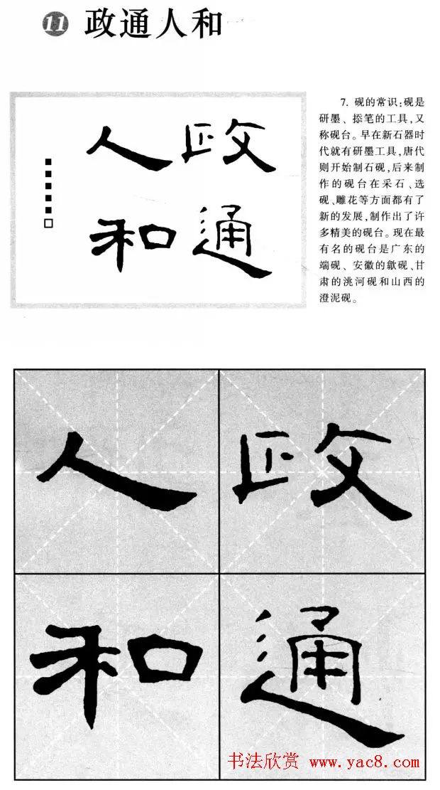 曹全碑隶书集字作品精粹20例书法空间