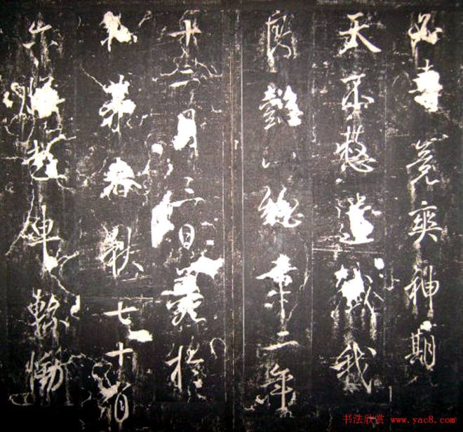 唐高宗李治书法行书《李勋碑》书法碑帖