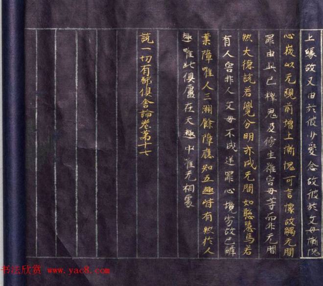 日本平安时代写经《阿毗达磨俱舍论》美国克利夫兰美术馆藏敦煌书法