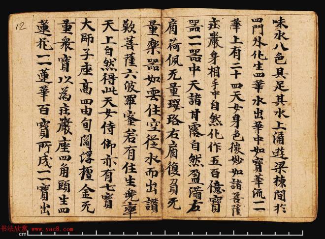 敦煌写经册《观弥勒菩薩上生兜率陀天经》敦煌书法