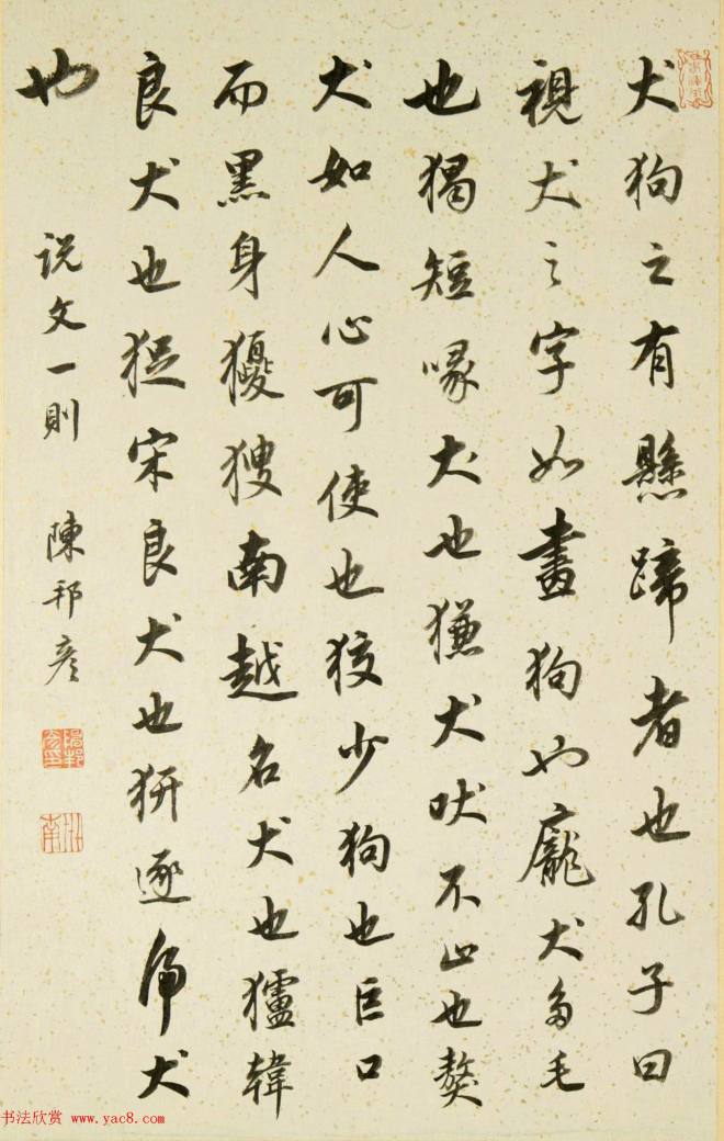 清代宫廷字画《十犬图册》书法天狗赋等传世字画